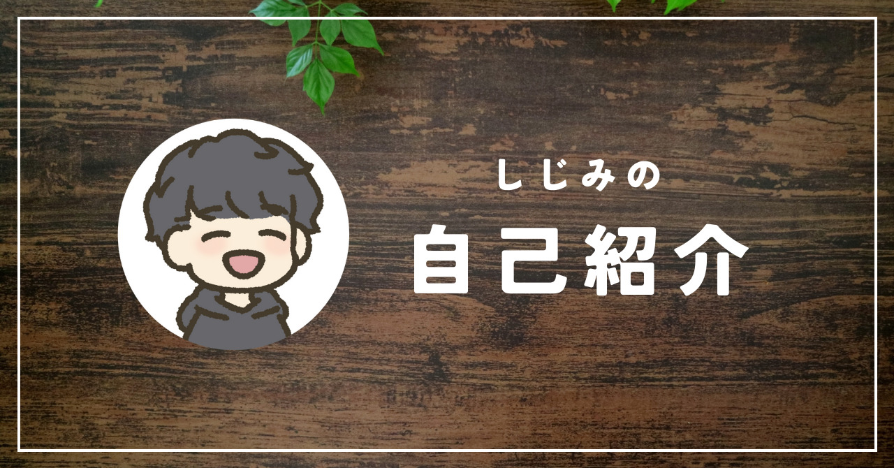 プロフィールページ | 世帯年収350万円で家を建てました！｜住友林業約 