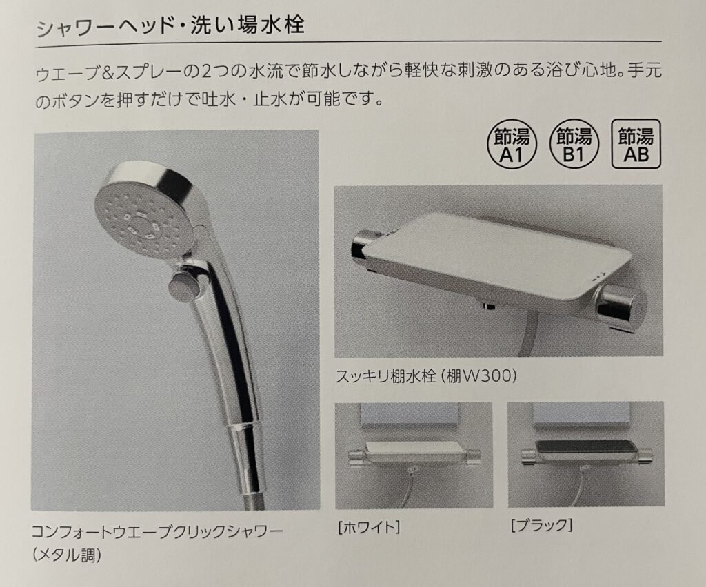 標準仕様のシャワーと水栓