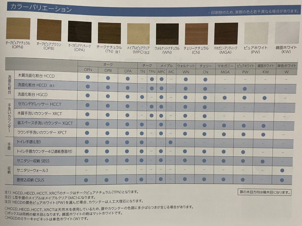 洗面化粧台のカラーバリエーション