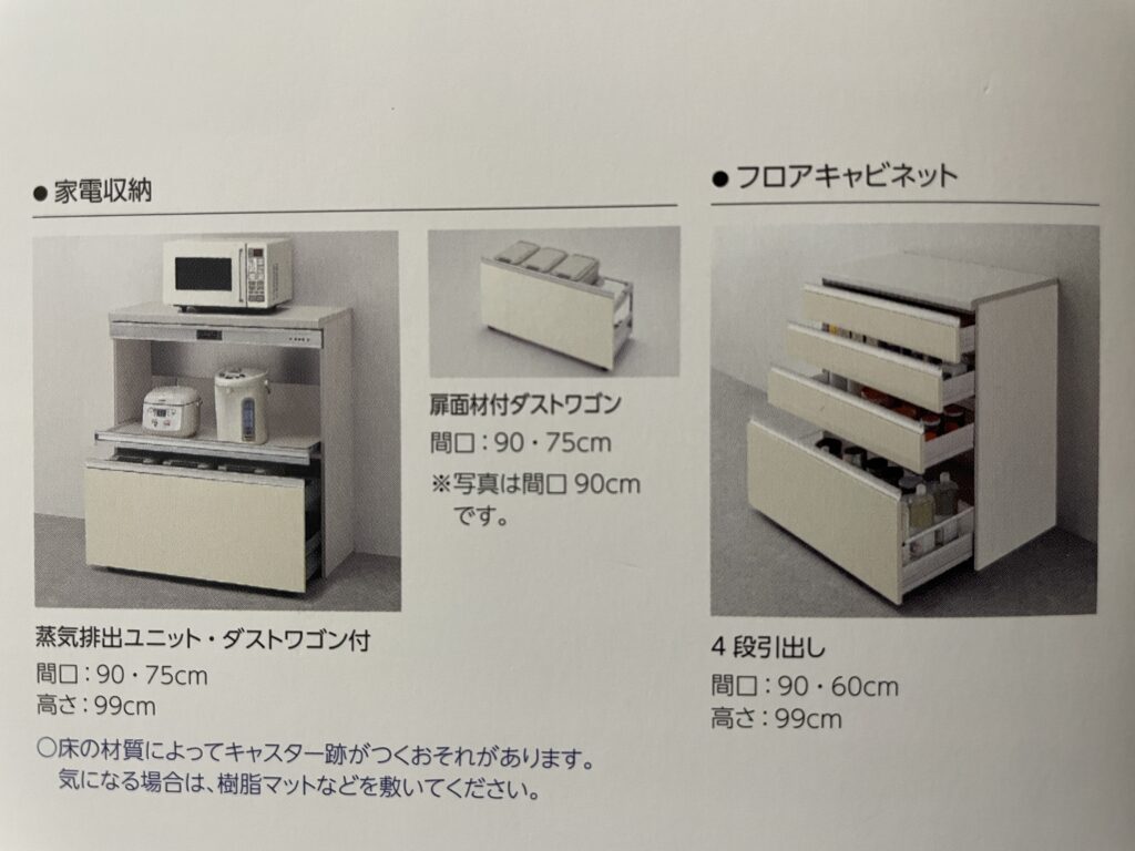 家電収納タイプを選ぶと扉面材付ダストワゴンになる