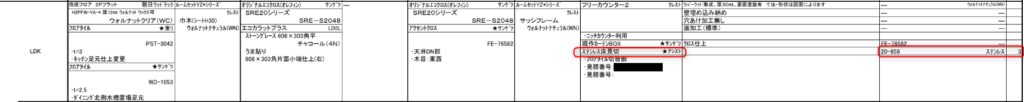 仕様書上での床見切り材の記載(タップで拡大)