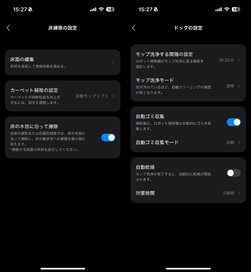 床掃除の設定画面とドックの設定画面