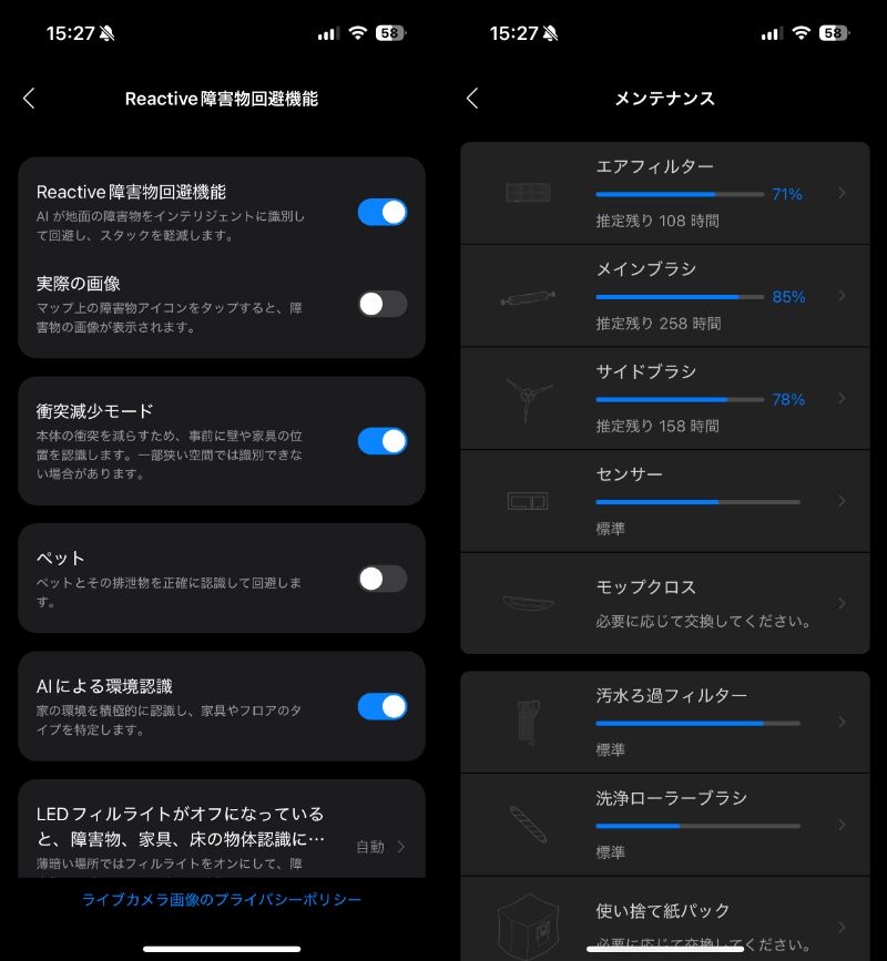 Reactive障害物回避機能の設定画面とメンテナンス確認画面